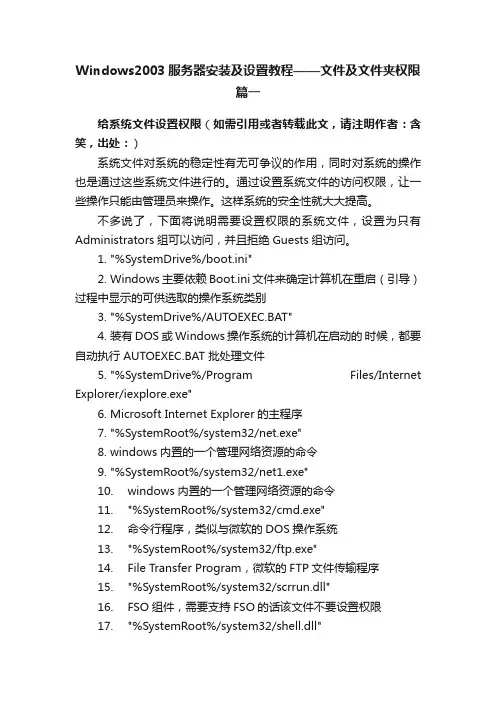 Windows2003服务器安装及设置教程——文件及文件夹权限篇一