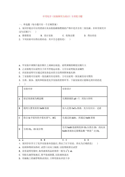 中考化学《实验探究与设计》专项复习题