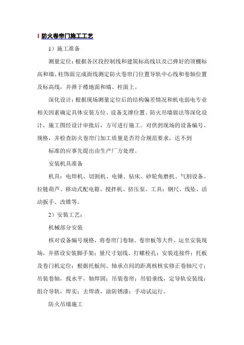 防火卷帘门施工工艺