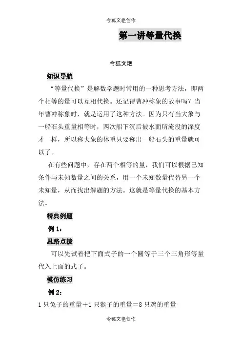 三年级数学思维训练——等量代换之令狐文艳创作