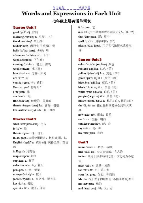 人教版初中英语七八九全部单词(打印版)