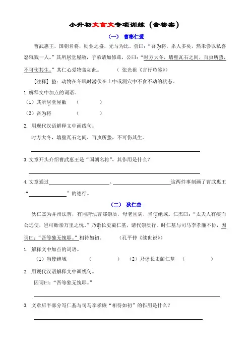 2023年小升初文言文专项训练含答案