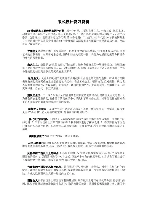 版式设计复习资料