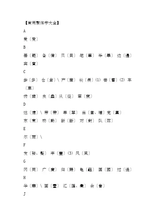 常用繁体字大全