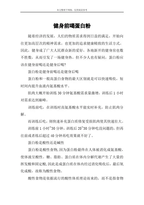 健身前喝蛋白粉