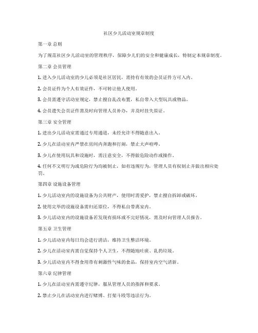 社区少儿活动室规章制度