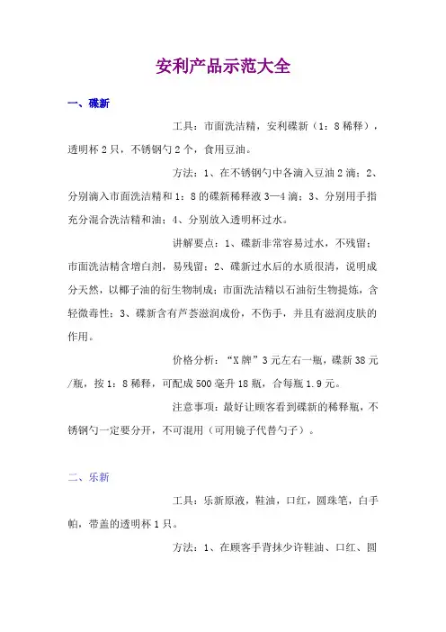 安利产品示范大全