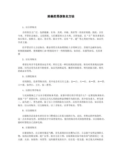 姓杨的男孩取名方法