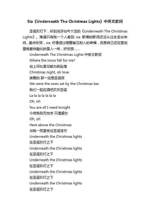 Sia《UnderneathTheChristmasLights》中英文歌词