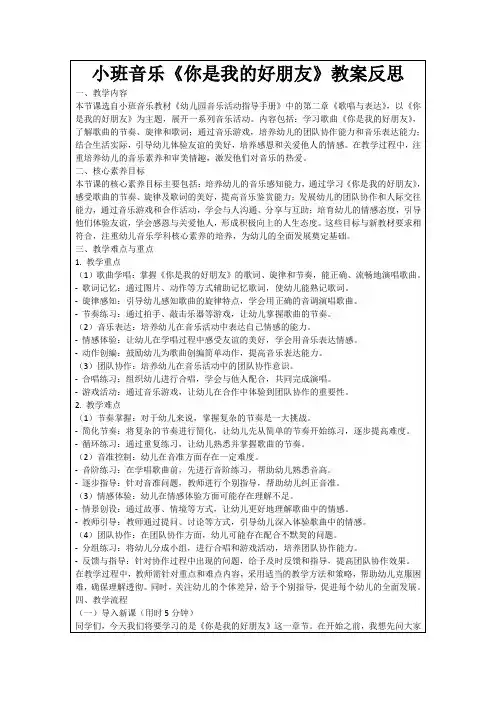小班音乐《你是我的好朋友》教案反思