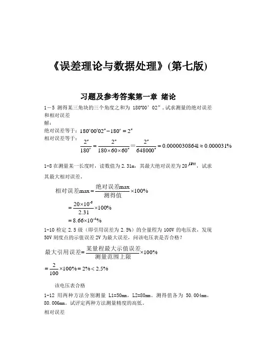 误差理论与数据处理费业泰习题答案