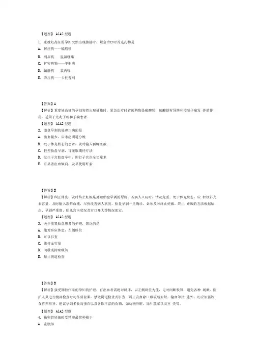 2012年主管护师考试妇产科护理学考题解析及答案(专业知识)