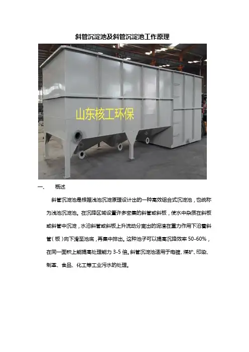 斜管沉淀池及斜管沉淀池工作原理
