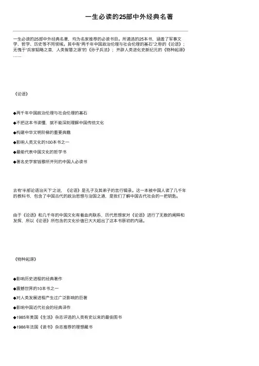 一生必读的25部中外经典名著