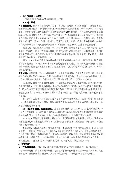 吉利战略管理报告分析