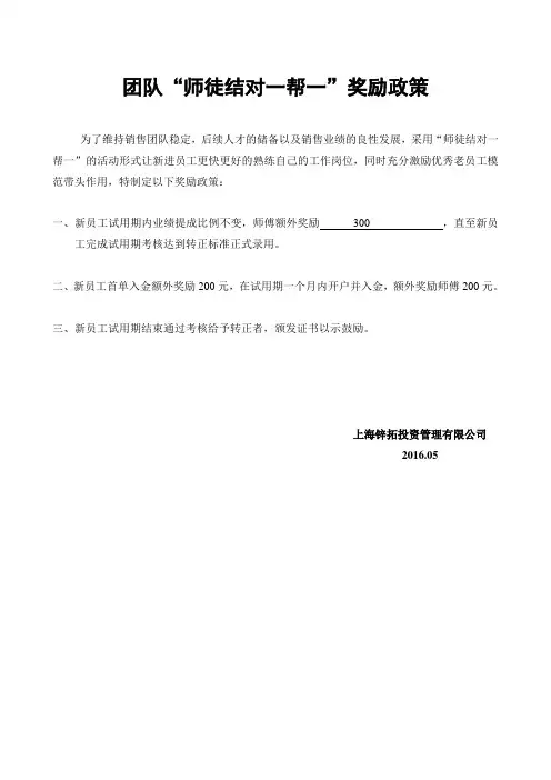 师徒结对一帮一奖励政策