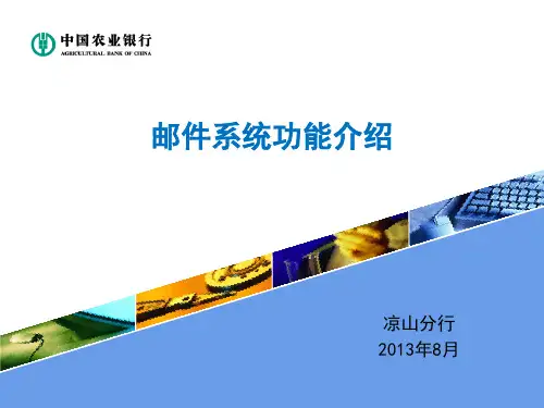 邮件Lotus Notes 8.5.1用户使用手册..