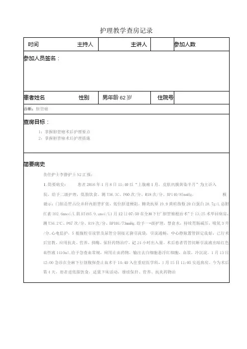 胆管癌护理教学查房记录