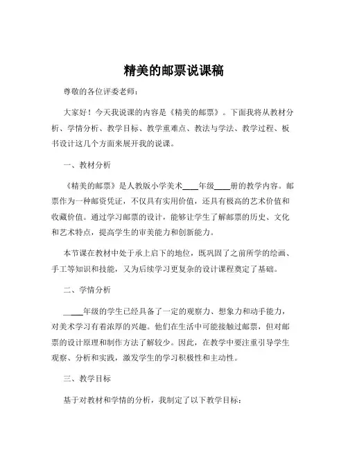 精美的邮票说课稿