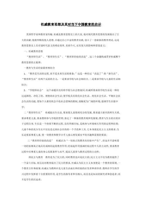 杜威教育思想及其对当下教育的启示
