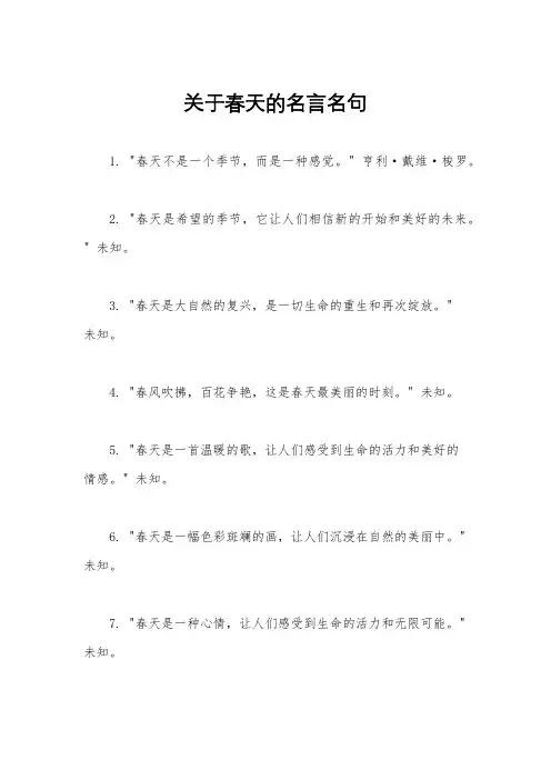 关于春天的名言名句