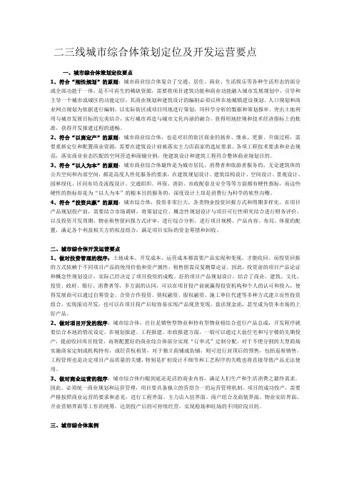 二三线城市综合体策划定位及开发运营要点