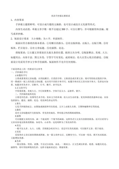 英语手抄报