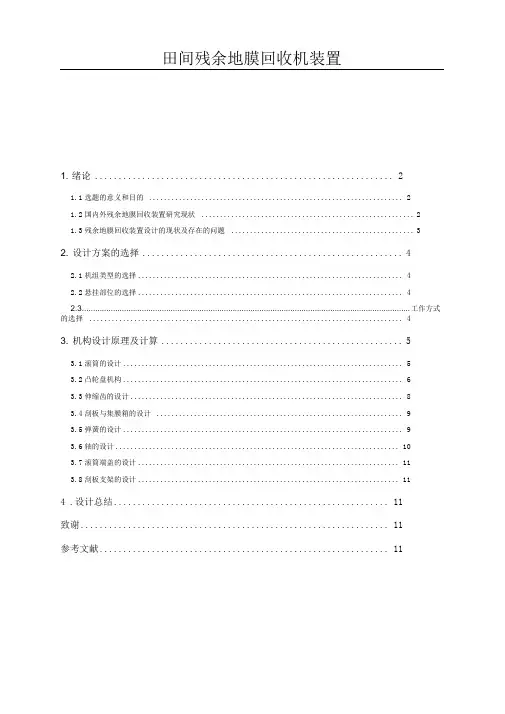田间残余地膜回收机装置