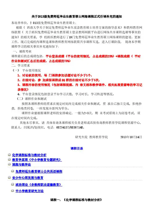 西南大学教育硕士网上学习课程要求及功课汇总