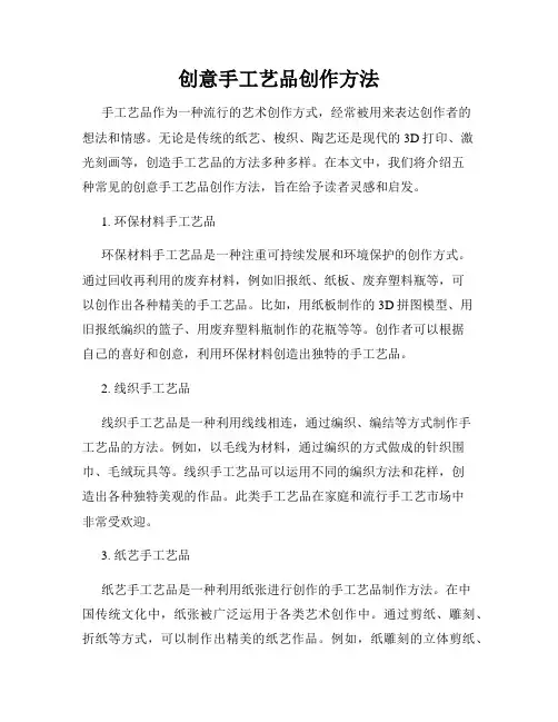 创意手工艺品创作方法