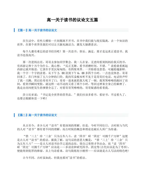 高一关于读书的议论文五篇