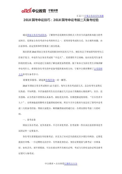 2018国考申论技巧：2018国考申论考前三天备考经验