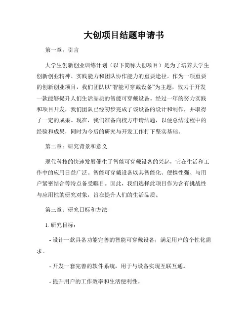 大创项目结题申请书