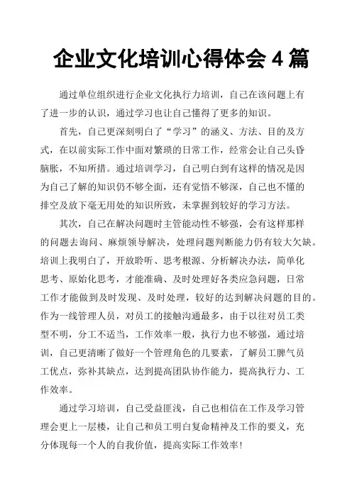 企业文化培训心得体会4篇
