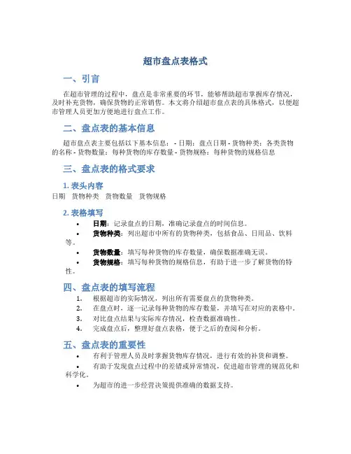 超市盘点表格式