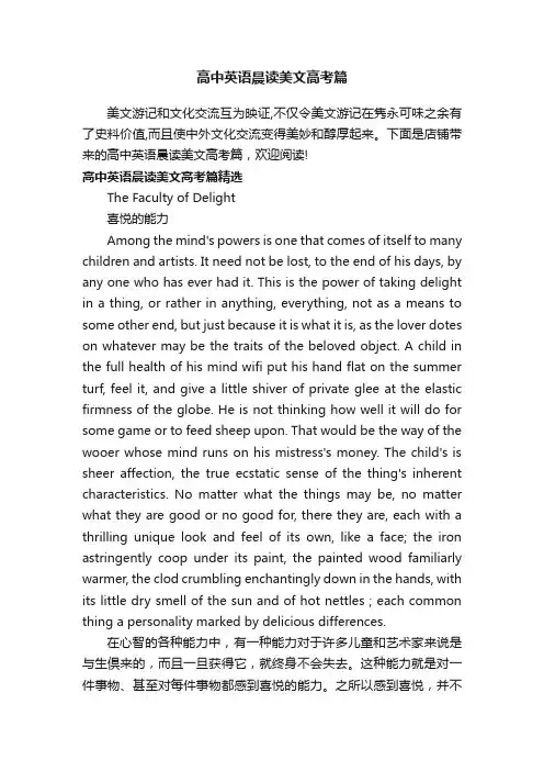 高中英语晨读美文高考篇