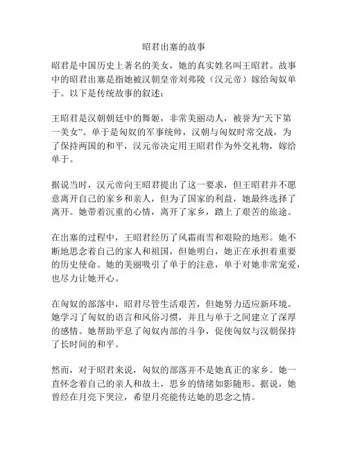 昭君出塞的故事