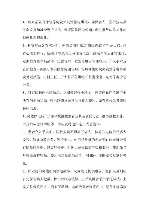导管室停电应急预案及处理流程