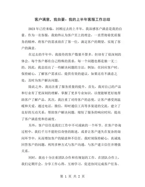 客户满意,我自豪：我的上半年客服工作总结