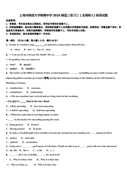 上海外国语大学附属中学2024届高三练习三(全国卷I)英语试题含解析