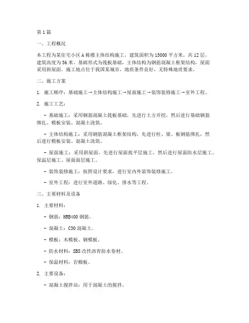 施工工程计算书(3篇)