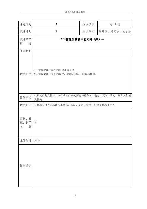 5-2.2.1管理计算机中的文件(夹)一