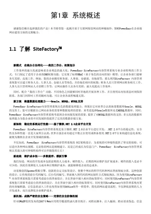 第1章 SiteFactory 3.0 用户手册(pdf版)