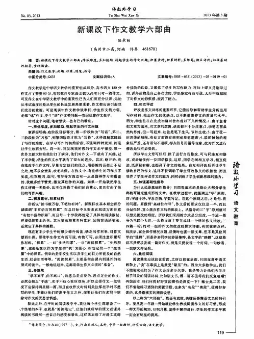 新课改下作文教学六部曲
