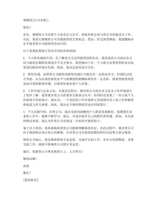拒绝签劳动合同通知函模板