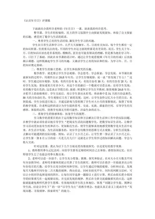《认识年月日》评课稿