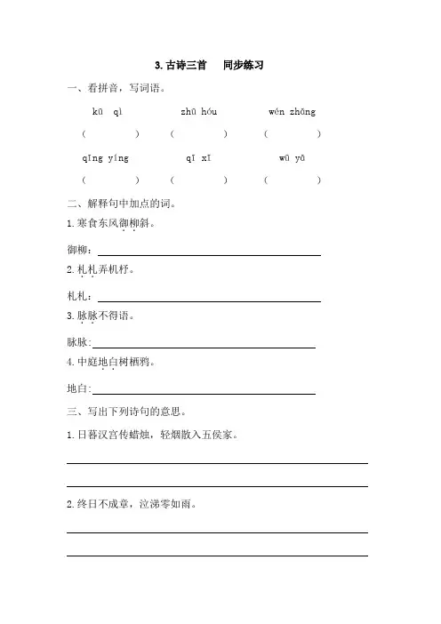 六年级下册语文 3.古诗三首 同步练习(含答案)