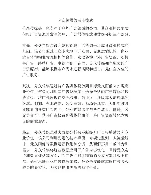 分众传媒的商业模式