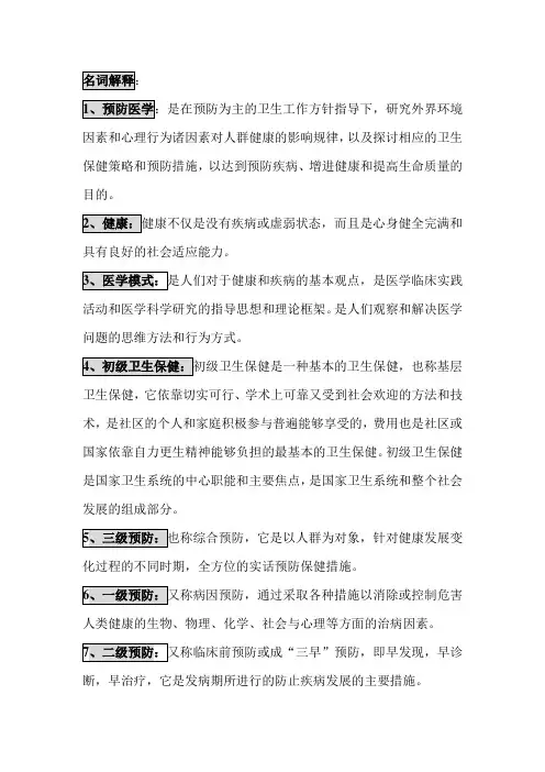 预防医学