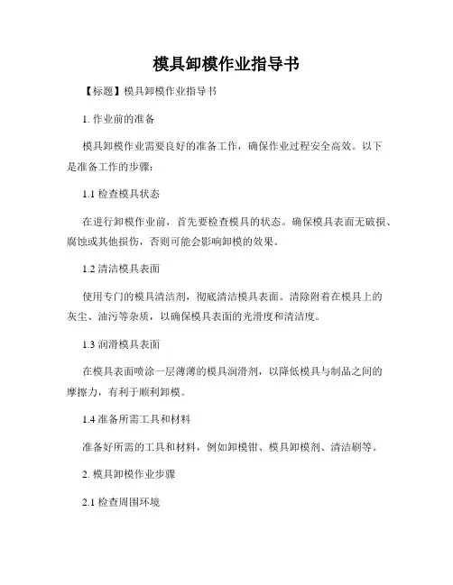 模具卸模作业指导书
